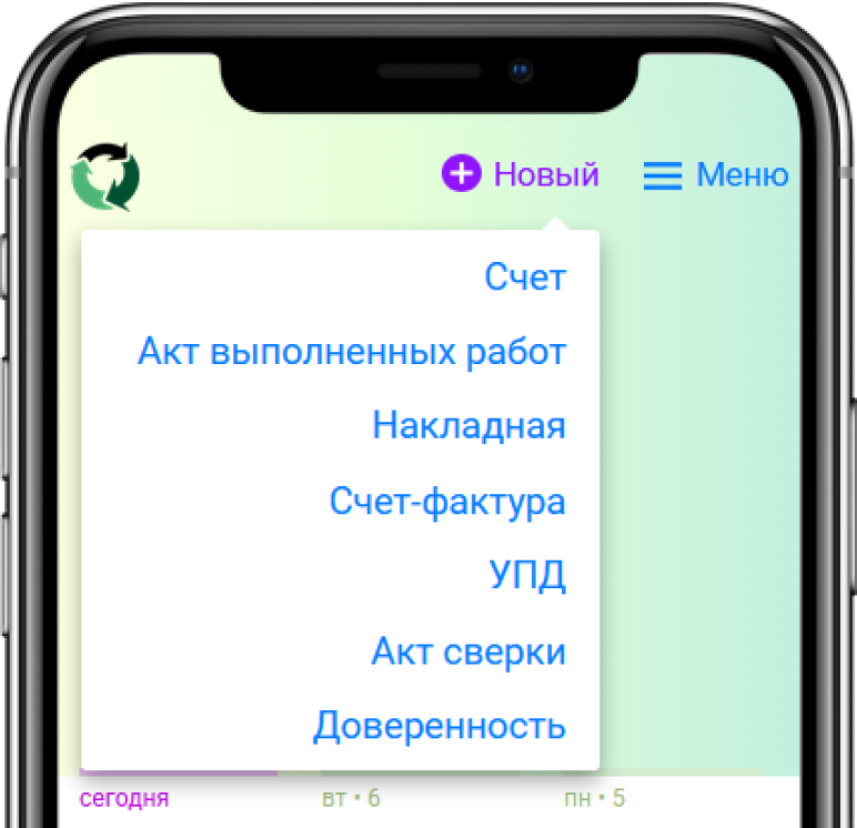 Меню Новый — Счет