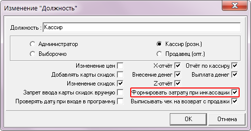 Настройки должности Настройки должности